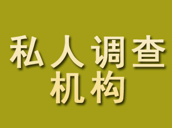 秦都私人调查机构